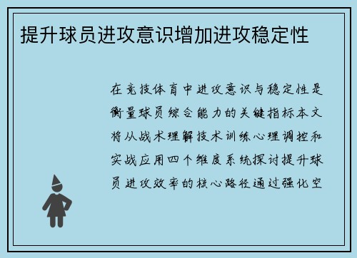 提升球员进攻意识增加进攻稳定性