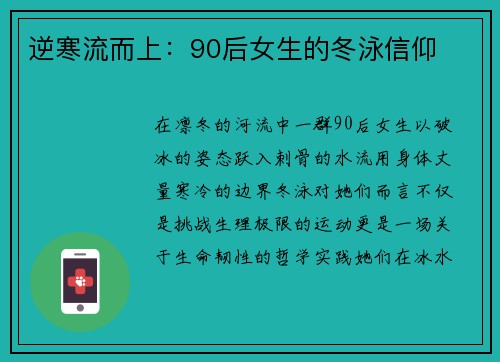 逆寒流而上：90后女生的冬泳信仰