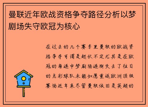 曼联近年欧战资格争夺路径分析以梦剧场失守欧冠为核心