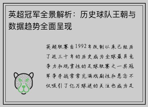英超冠军全景解析：历史球队王朝与数据趋势全面呈现