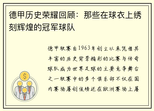 德甲历史荣耀回顾：那些在球衣上绣刻辉煌的冠军球队