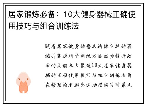 居家锻炼必备：10大健身器械正确使用技巧与组合训练法