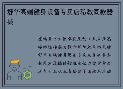 舒华高端健身设备专卖店私教同款器械