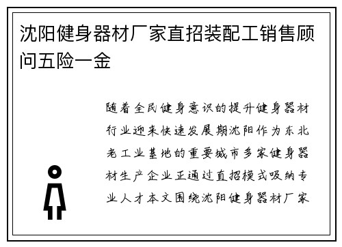 沈阳健身器材厂家直招装配工销售顾问五险一金