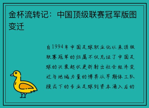 金杯流转记：中国顶级联赛冠军版图变迁