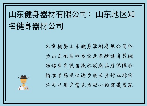 山东健身器材有限公司：山东地区知名健身器材公司