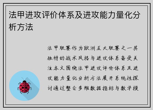 法甲进攻评价体系及进攻能力量化分析方法