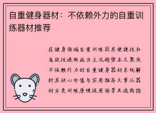 自重健身器材：不依赖外力的自重训练器材推荐