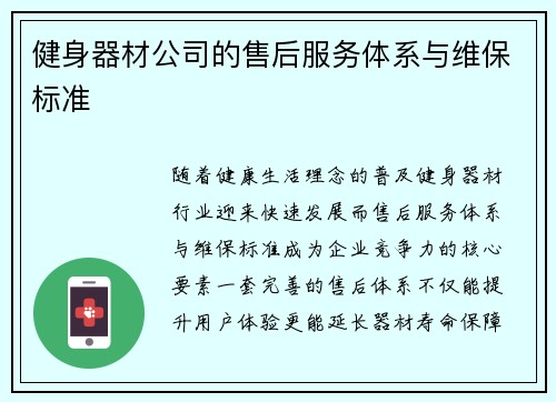 健身器材公司的售后服务体系与维保标准