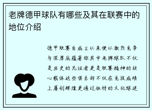 老牌德甲球队有哪些及其在联赛中的地位介绍