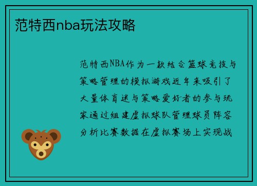范特西nba玩法攻略
