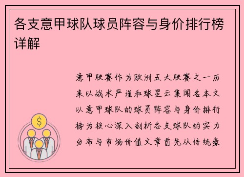 各支意甲球队球员阵容与身价排行榜详解