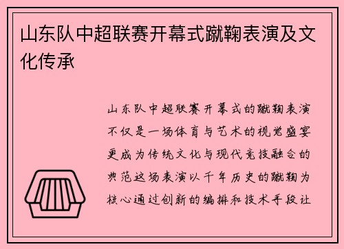山东队中超联赛开幕式蹴鞠表演及文化传承