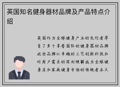 英国知名健身器材品牌及产品特点介绍